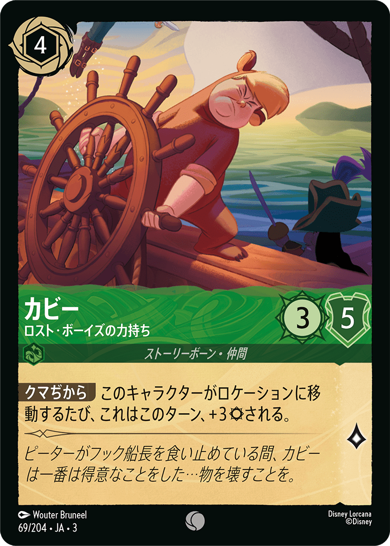 カビー - ロスト・ボーイズの力持ち(69/204･JA･3) -INTO THE INKLANDS インクランド探訪 レアリティ：コモン ディズニーロルカナ